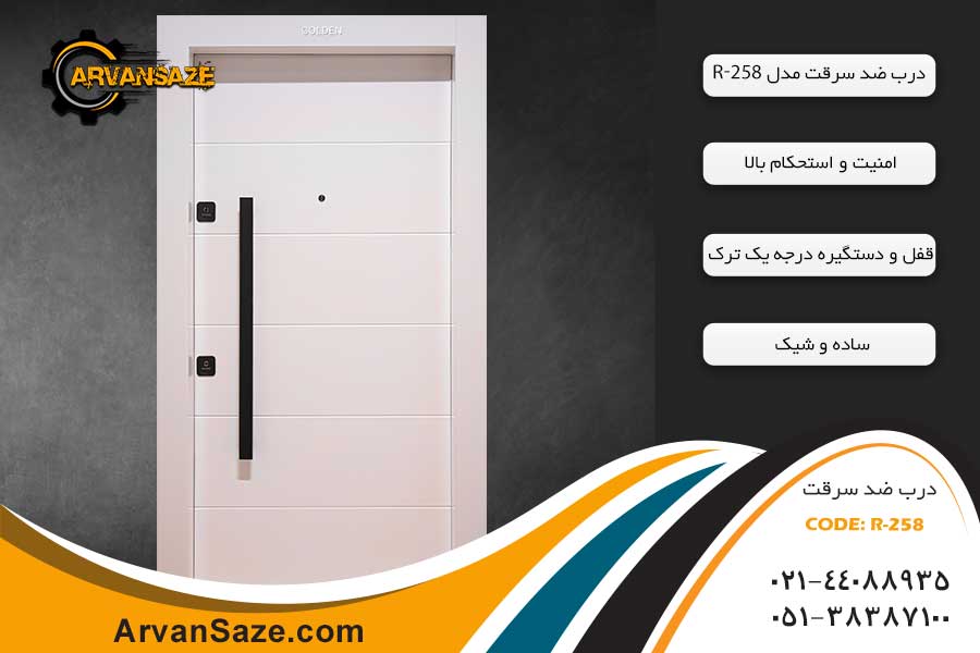 درب ضد سرقت مدرن مدل R-258